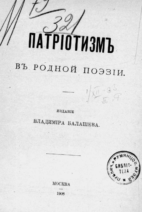 Патриотизм в родной поэзии