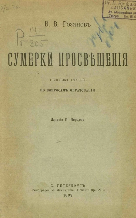 Сумерки просвещения. Сборник статей по вопросам образования