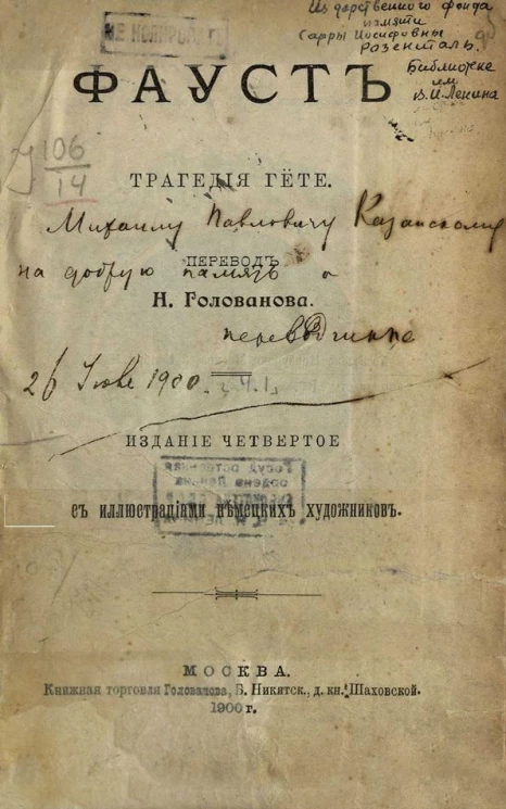 Фауст. Трагедия Гёте. Издание 4