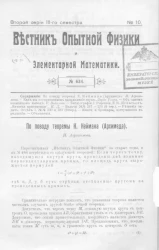 Вестник опытной физики и элементарной математики. № 10. Второй серии III-го семестра. № 634