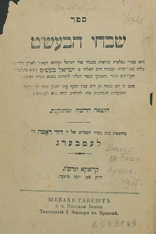 Шебахе Габешт, т.е. Похвалы Бешта