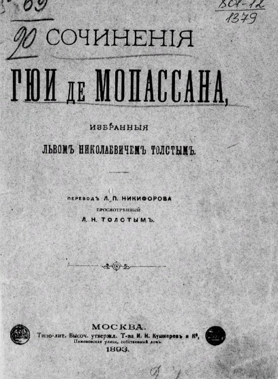 Сочинения Гюи де Мопассана, избранные Львом Николаевичем Толстым