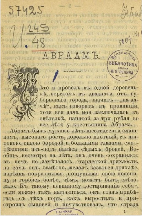 Авраам. Рассказ