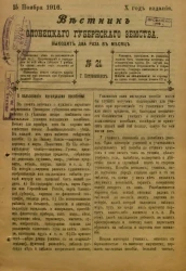 Вестник Олонецкого губернского земства. № 21. 15 ноября 1916. Год издания 10