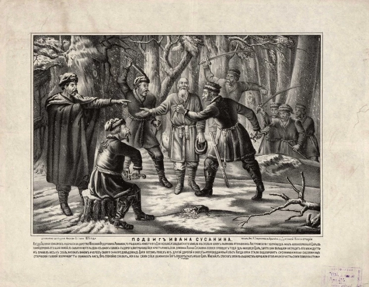 Подвиг Ивана Сусанина