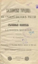 Костеносные городища на Северо-Востоке России и старинные колокола вятских церквей