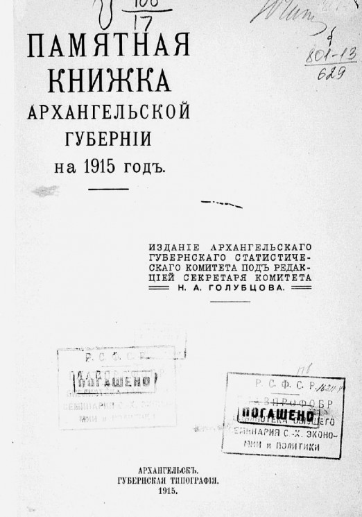 Памятная книжка Архангельской губернии на 1915 год