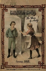 Волшебный камень