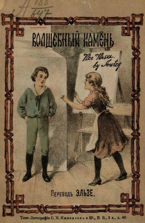 Волшебный камень