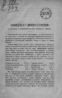 Табаководство по реке Воронежу и его притокам в Липецком и Лебедянском уездах Тамбовской губернии