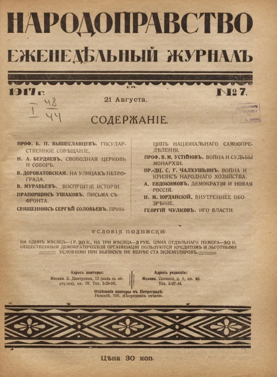 Народоправство, 1917 год. Том 7. Еженедельный журнал