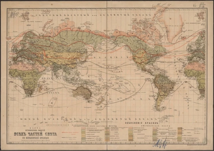 Карта ботанических областей всех частей света по меркаторской проекции