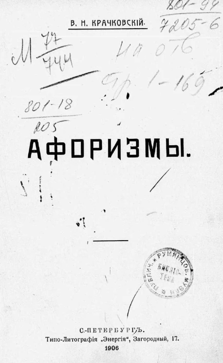 Владимир Николаевич Крачковский. Афоризмы