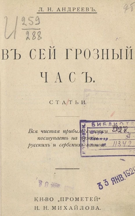 В сей грозный час. Статьи