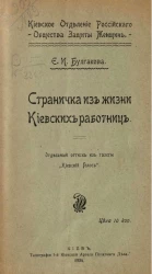 Киевское отделение Российского общества защиты женщин. Страничка из жизни Киевских работниц 