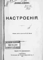 Леонид Лучинин. Настроения. Обложка работы