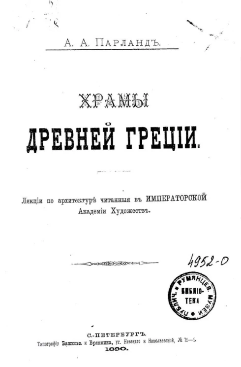 Храмы древней Греции