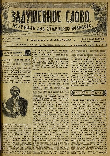 Задушевное слово. Том 40. 1900 год. Выпуск 10. Журнал для старшего возраста