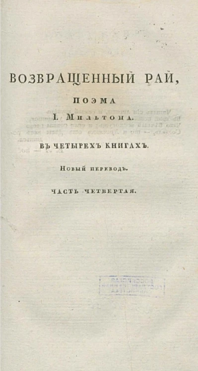 Потерянный рай. Часть 4