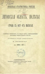Военная статистика России. Литовская область, Полесье и страна к югу от Полесья