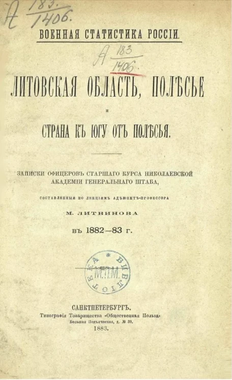 Военная статистика России. Литовская область, Полесье и страна к югу от Полесья