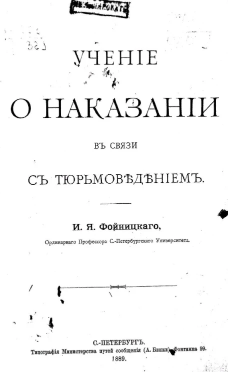Учение о наказании в связи с тюрьмоведением