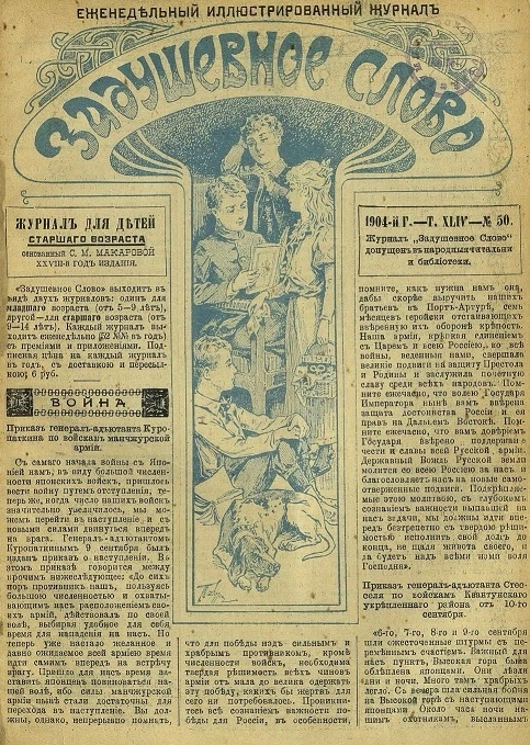 Задушевное слово. Том 44. 1904 год. Выпуск 50. Еженедельный иллюстрированный журнал