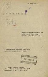 Оживленная баллада. Эпизод в 1 действии из войны Алой и Белой розы