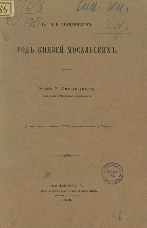 Род князей Мосальских. Рецензия