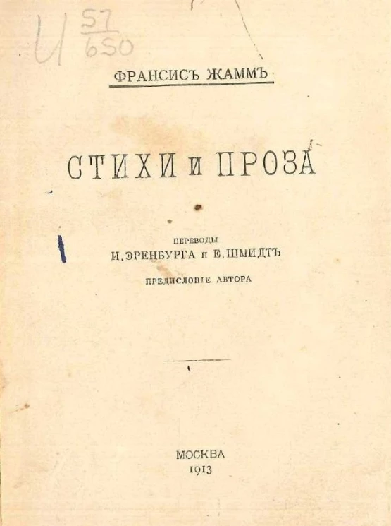 Франсис Жамм. Стихи и проза