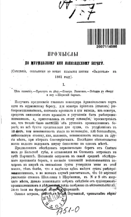 Промыслы по Мурманскому или Лапландскому берегу (сведения, собранные во время плавания шкуны "Задорная" в 1861 году)