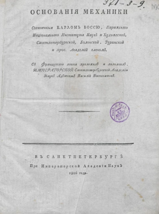 Основания механики. Часть 1