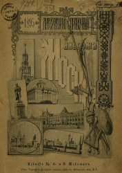 Москва. Литературно-справочный альбом. 1895 год