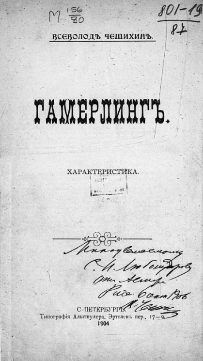 Гамерлинг. Характеристика