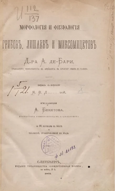 Морфология и физиология грибов, лишаев и миксомицетов