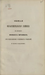 Общая объяснительная записка к проекту новых правил об исполнении судебных решений по делам гражданским