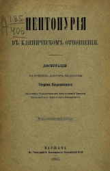 Пептонурия в клиническом отношении