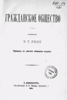 Гражданское общество