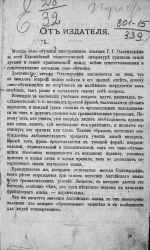 Новый способ выучиться в 73 урока читать, писать и говорить по-английски. Ключ к упражнениям по руководству к изучению английского языка по методе Оллендорфа