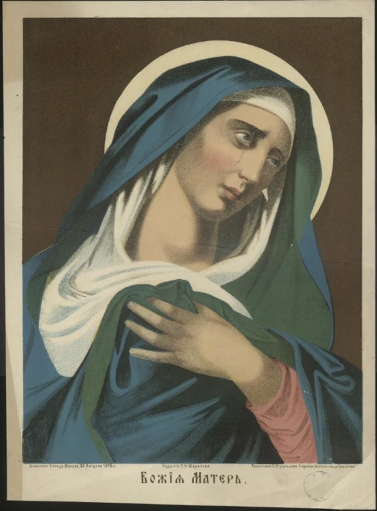 Божия Матерь. Издание 1876 года. Вариант 1