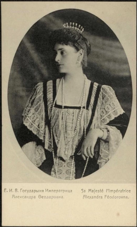 Ее императорское величество государыня императрица Александра Федоровна. Вариант 2