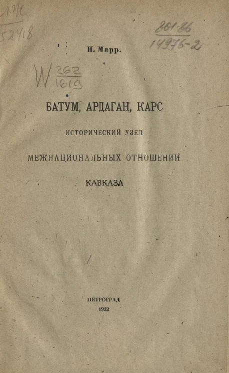 Батум, Ардаган, Карс - исторический узел межнациональных отношений Кавказа