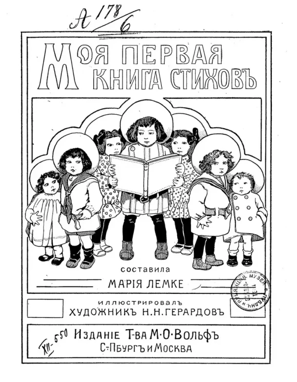 Моя первая книга стихов