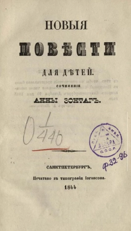 Новые повести для детей