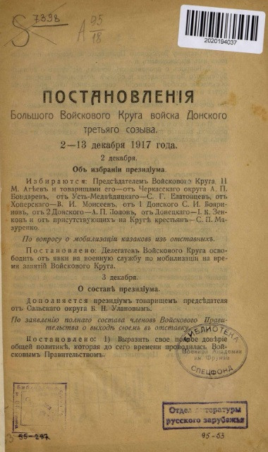 Постановления Большого войскового круга войска Донского третьего созыва 2-13 декабря 1917 года