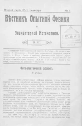 Вестник опытной физики и элементарной математики. № 1. Второй серии IV-го семестра. № 637