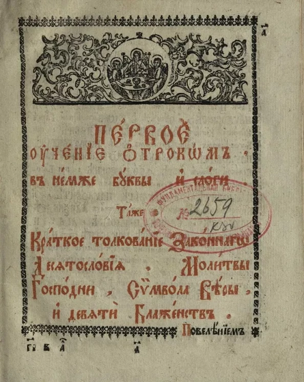 Первое учение отроком. Май 1798 года