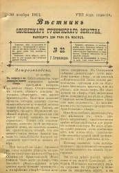 Вестник Олонецкого губернского земства. № 22. 30 ноября 1914. Год издания 8