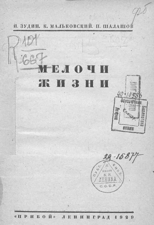 Мелочи жизни