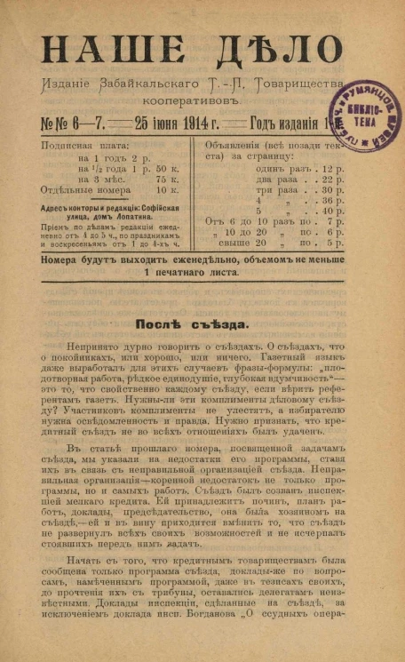 Наше дело. Год 1. 1914 год, № 6-7